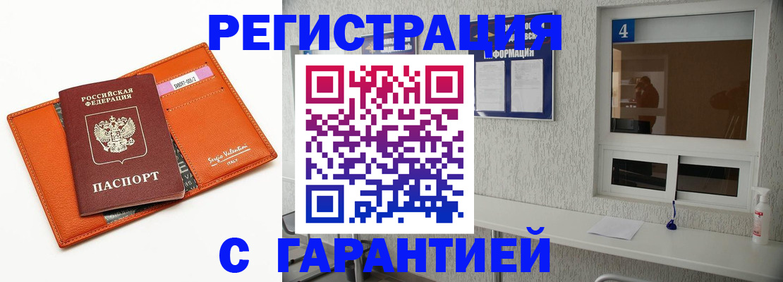 прописка от собственника в Палласовке