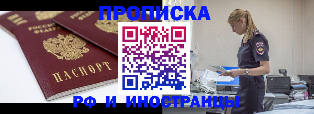 купить прописку в Палласовке