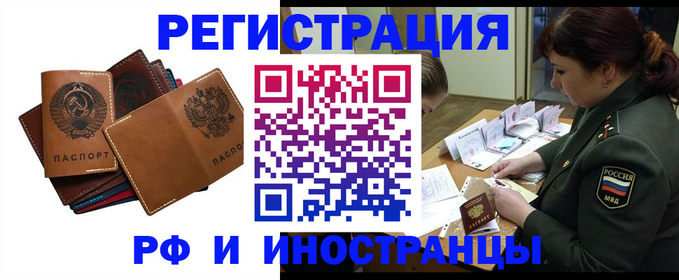 прописка для работы в Палласовке