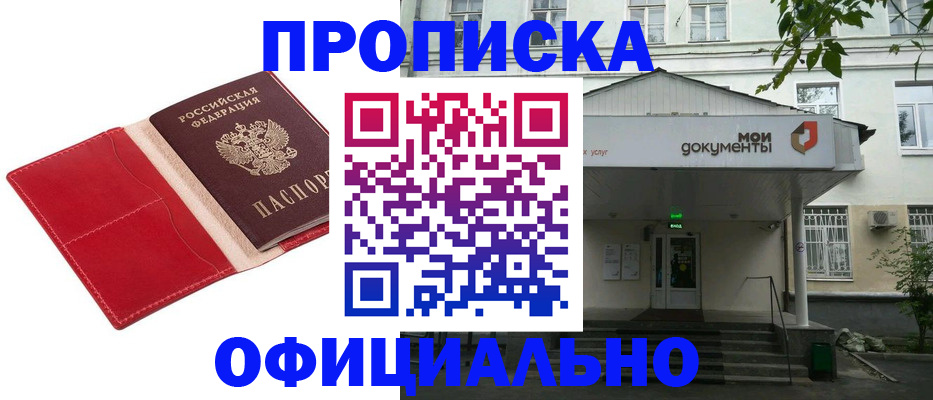 временная регистрация для школы в Палласовке