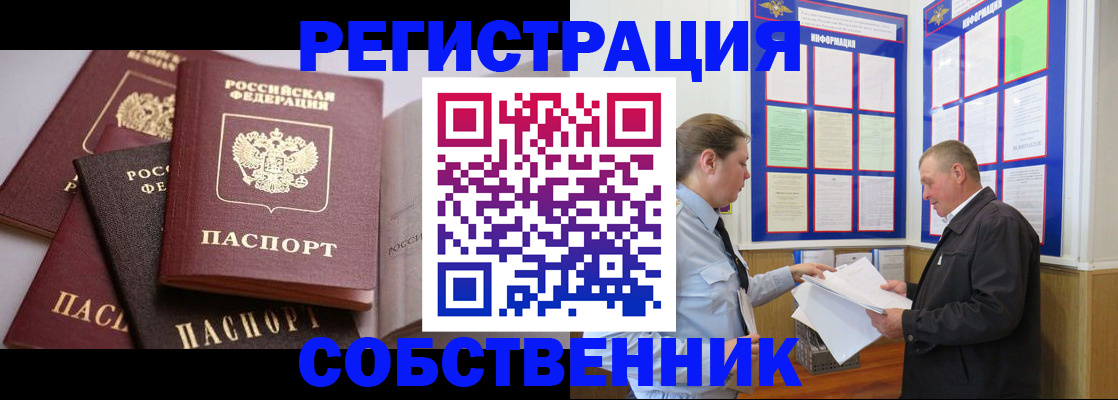 прописка в Палласовке