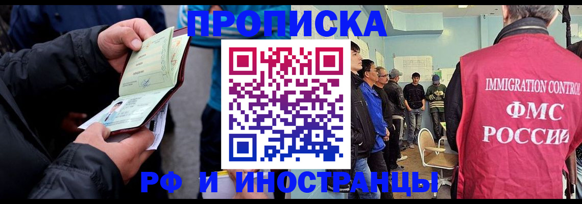 временная регистрация в Палласовке