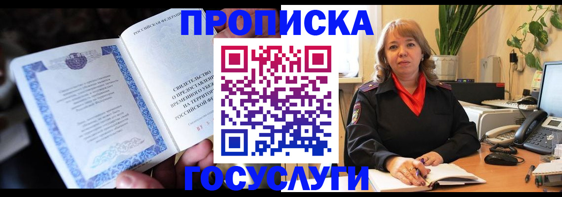 временная регистрация в Палласовке